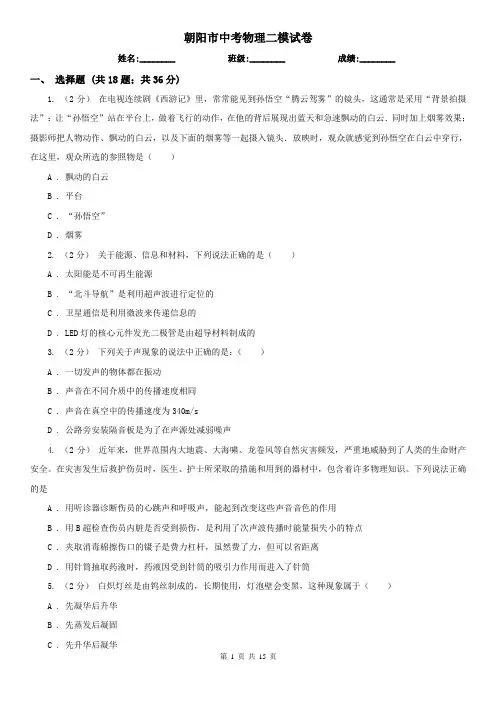 朝阳市中考物理二模试卷 