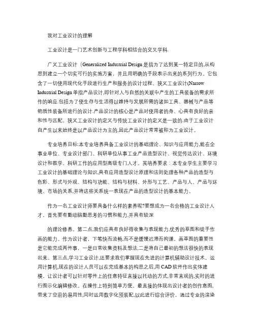 我对工业设计的理解