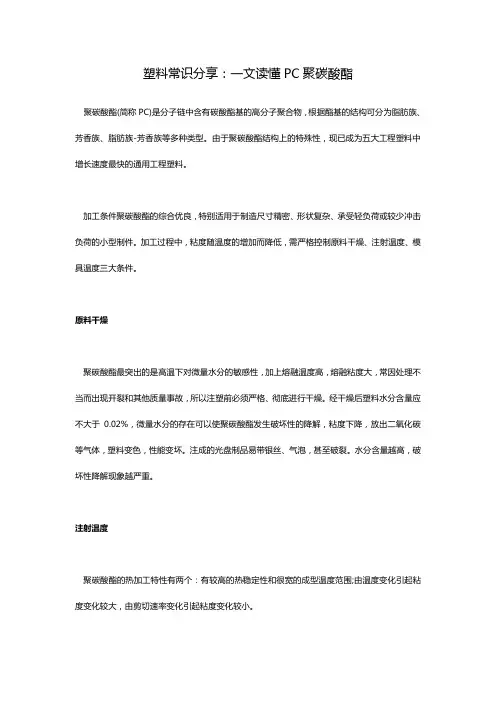 塑料常识分享：一文读懂PC聚碳酸酯