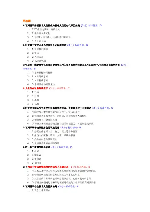 从专业走向管理