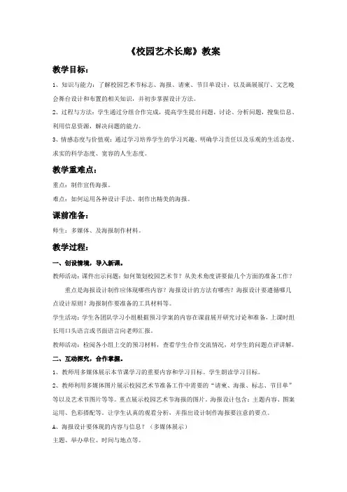 最新岭南版版初中美术九年级下册《校园艺术长廊》教案
