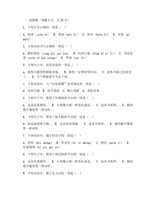 小学语文五年级入学测试试卷
