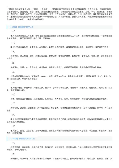 自我鉴定50字大全【100篇】