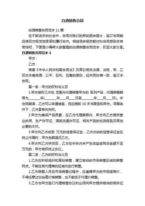 白酒销售合同范本11篇