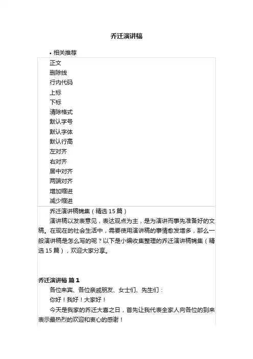 乔迁演讲稿