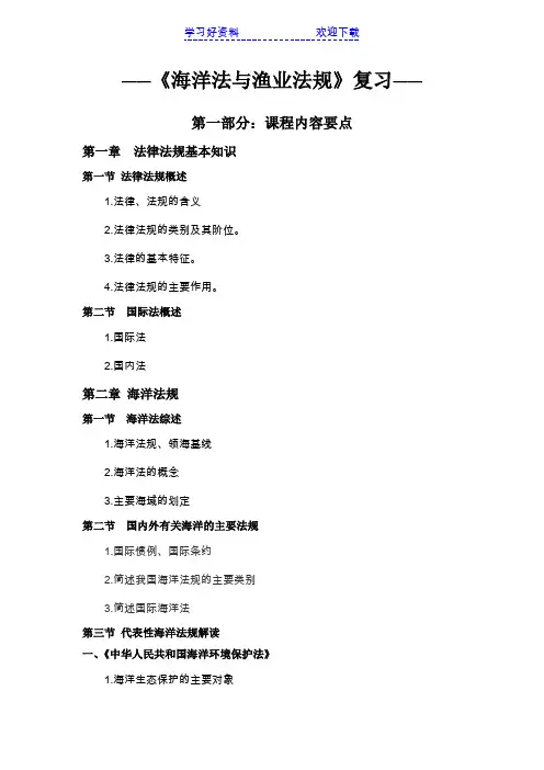 海洋法复习要点