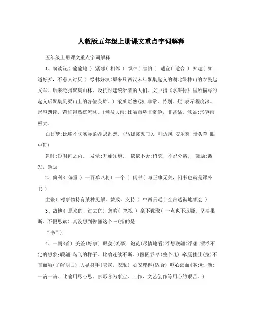 人教版五年级上册课文重点字词解释