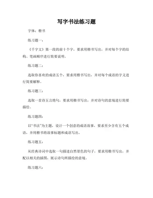 写字书法练习题