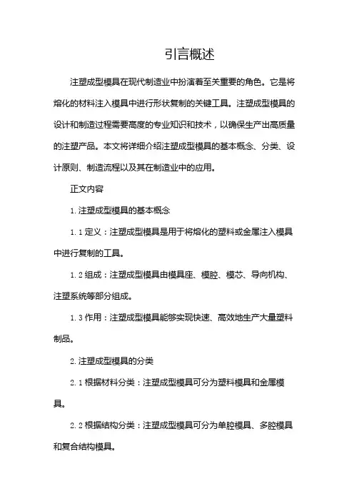 注塑成型模具简介