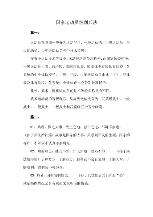 国家运动员级别兵法