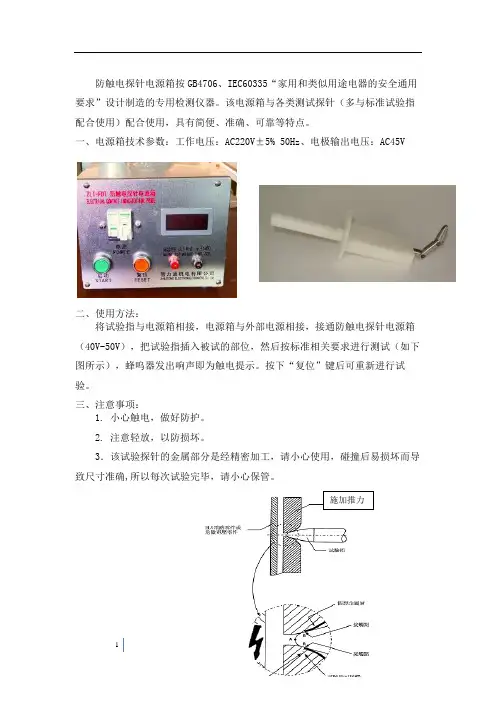 标准试验指与防触电电源箱使用方法