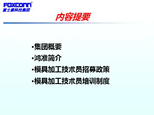 招聘模具PPT课件