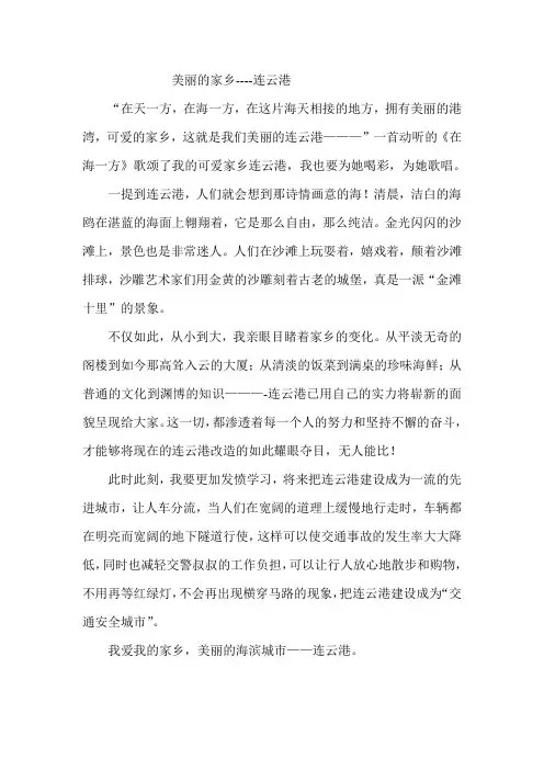 美丽的家乡----连云港