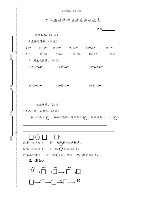 苏教版二年级上册数学月考试卷【精品】