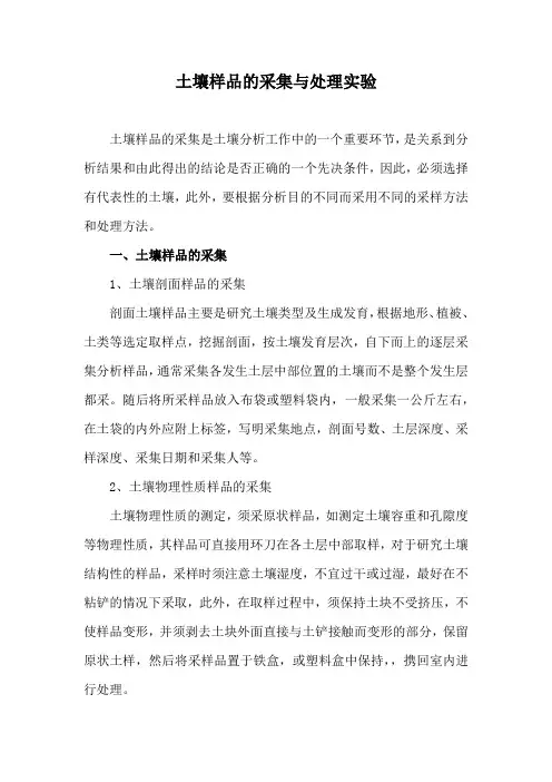 土壤样品的采集与处理实验