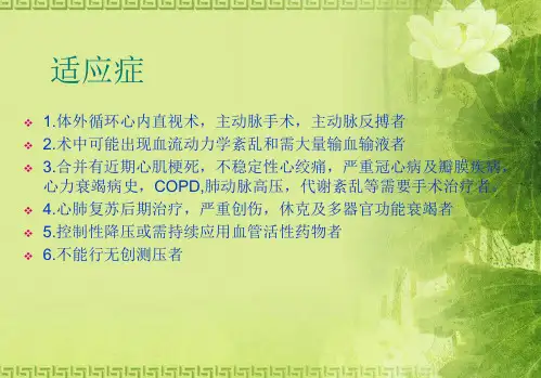 桡动脉穿刺置管操作规范