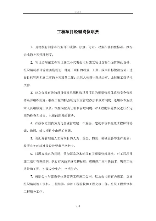 通信管线工程各岗位职责
