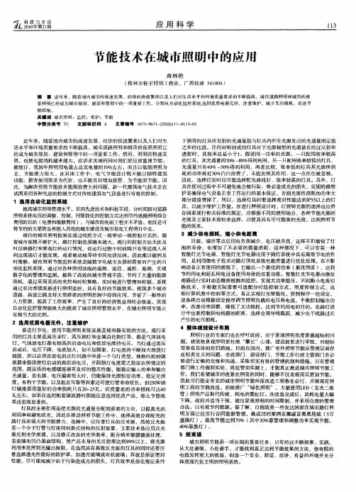 节能技术在城市照明中的应用