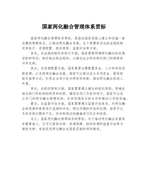 国家两化融合管理体系贯标