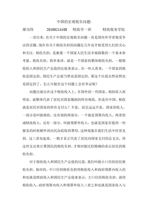 中国的宏观税负问题