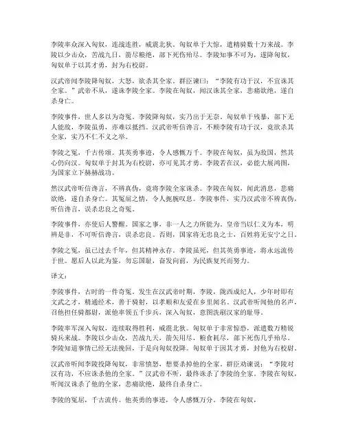 李陵事件的文言文的翻译