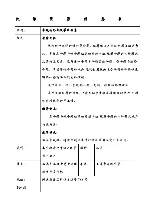 命题的形式及其等价关系