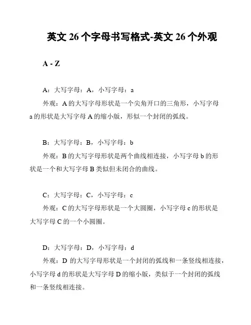 英文26个字母书写格式-英文26个外观