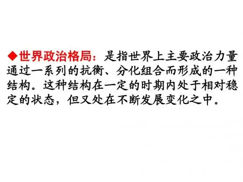 两极格局的形成