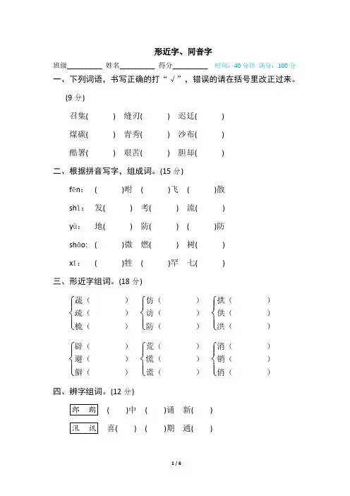 五年级上册语文 -形近字、同音字(含答案)