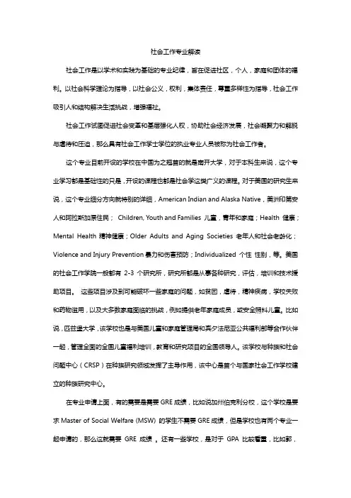 美国社会工作专业研究生申请解读