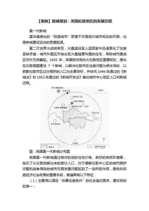 【案例】新城规划：英国伦敦地区的发展历程