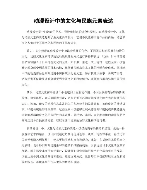 动漫设计中的文化与民族元素表达