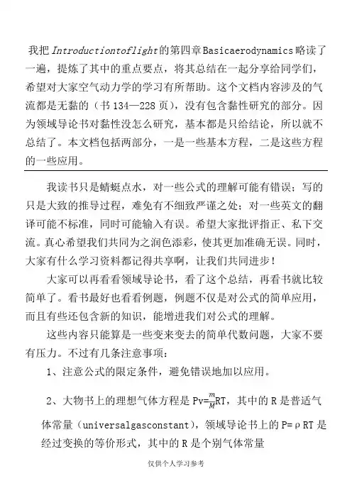 空气动力学基础
