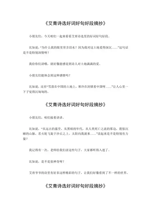 艾青诗选好词好句好段摘抄