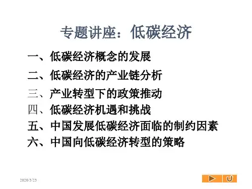 专题低碳经济