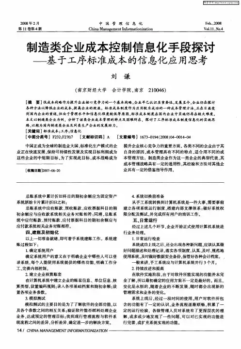 制造类企业成本控制信息化手段探讨——基于工序标准成本的信息化应用思考