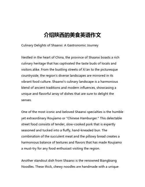 介绍陕西的美食英语作文