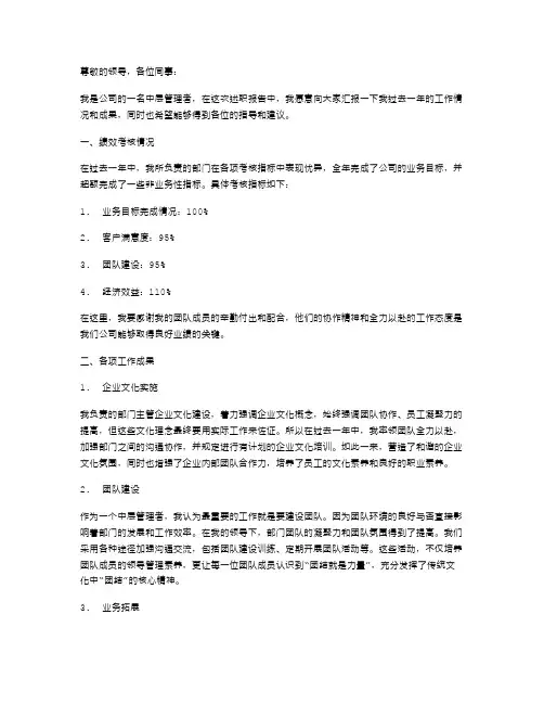 中层管理者述职报告范例