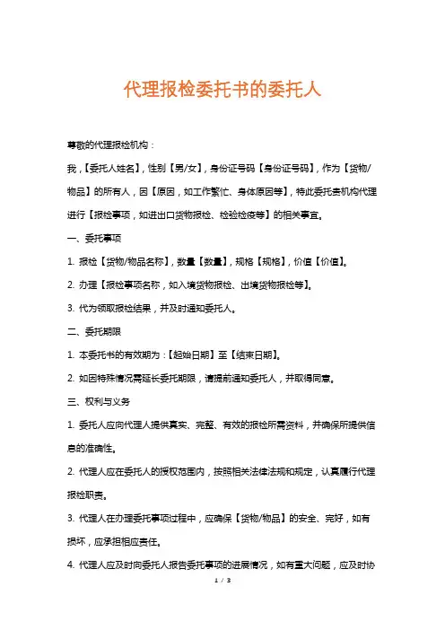 代理报检委托书的委托人