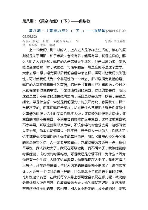 第八期：《黄帝内经》（下）——曲黎敏