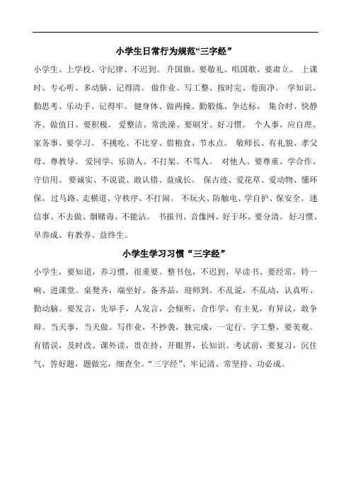 小学生日常行为规范