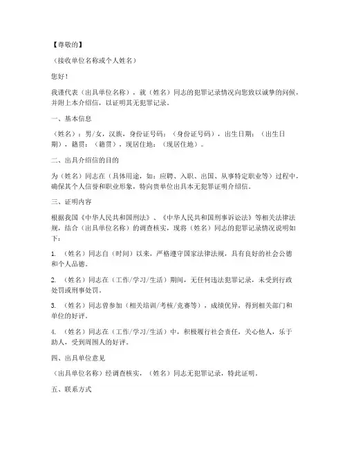 介绍信证明无犯罪证明模板