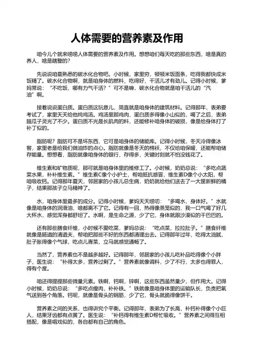 人体需要的营养素及作用
