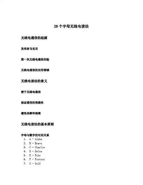 26个字母无线电读法