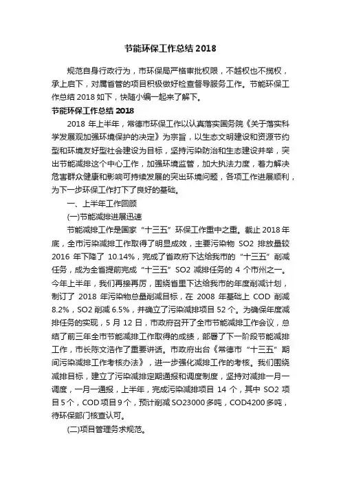节能环保工作总结2018