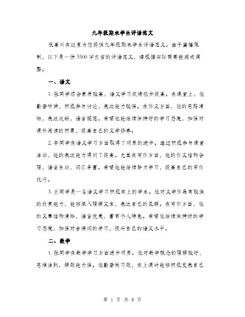 九年级期末学生评语范文(三篇)