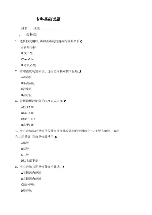 血透室十二个试题
