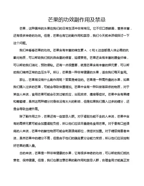芒果的功效副作用及禁忌