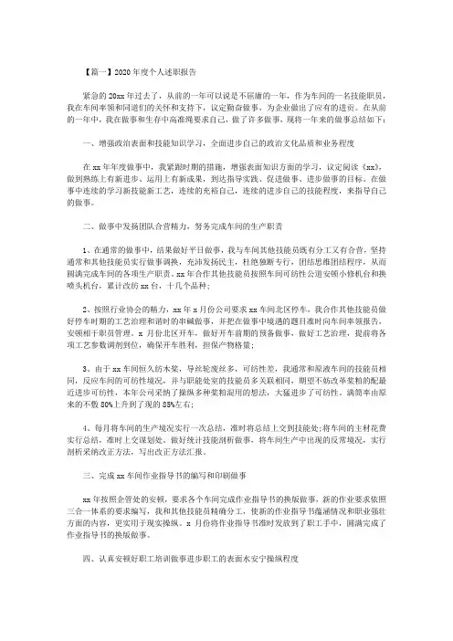 最新2020年度个人述职报告(5篇)