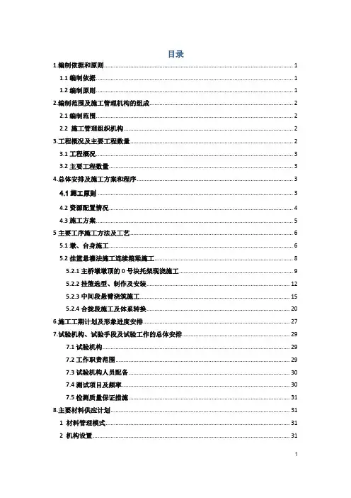 朝阳嘉陵江特大桥施工组织设计